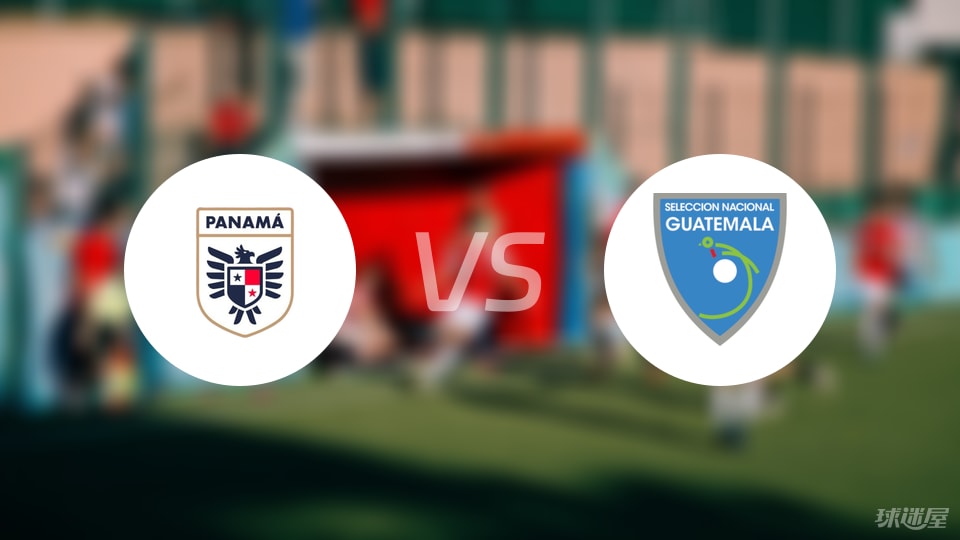 巴拿马vs危地马拉首发